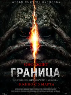 Граница